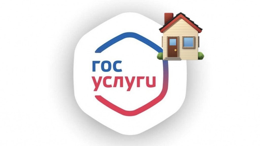 «Госуслуги.Дом» «Госуслуги.Дом».